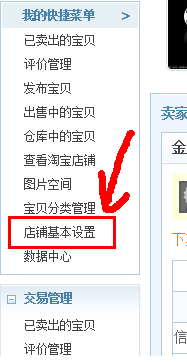 千牛怎么更改自己淘寶店鋪名字？更改自己淘寶店鋪名字方法介紹