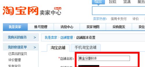 千牛怎么更改自己淘寶店鋪名字？更改自己淘寶店鋪名字方法介紹
