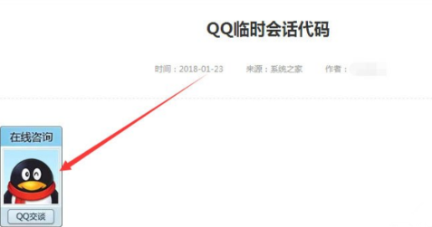 騰訊QQ怎么創(chuàng)建臨時會話代碼?創(chuàng)建臨時會話代碼步驟介紹