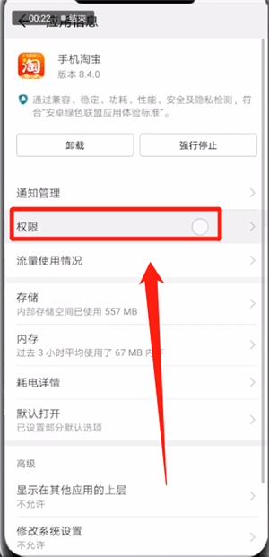 淘寶里天天紅包賽同步失敗怎么解決？天天紅包賽同步失敗解決方法說明