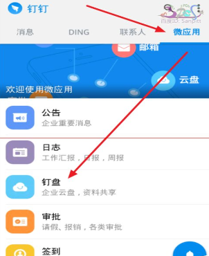 在釘釘企業(yè)群里怎么使用釘盤？釘釘企業(yè)群使用釘盤的方法分享