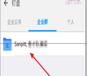 在釘釘企業(yè)群里怎么使用釘盤？釘釘企業(yè)群使用釘盤的方法分享
