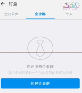 在釘釘企業(yè)群里怎么使用釘盤？釘釘企業(yè)群使用釘盤的方法分享