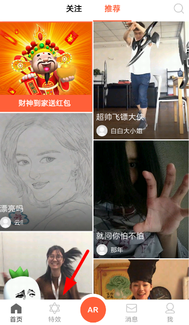 在抖音里如何查找金缽特效？查找金缽特效的方法介紹