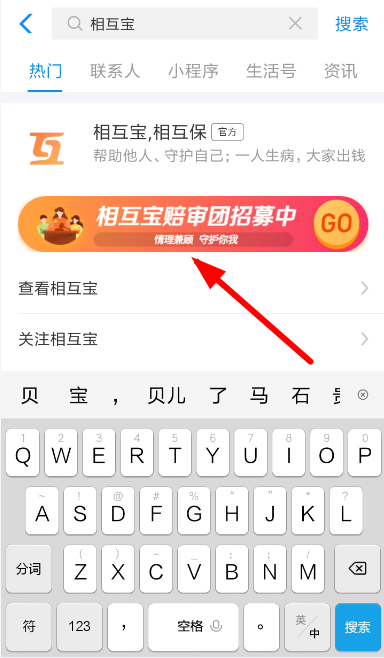 在支付寶里怎么認證成相互寶陪審員？認證成相互寶陪審員的步驟說明