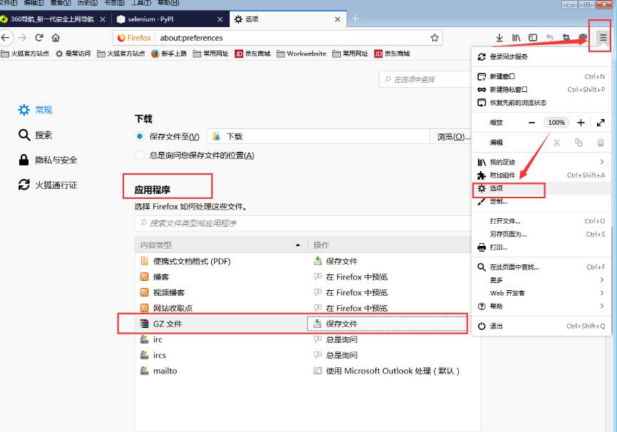 Python 解決火狐瀏覽器不彈出下載框直接下載的問(wèn)題