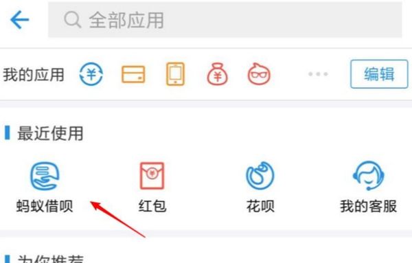 在支付寶里怎么將螞蟻借唄關(guān)掉？將螞蟻借唄關(guān)掉的方法說明