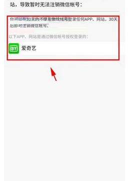 微信如何查詢賬號(hào)綁定應(yīng)用記錄？查詢賬號(hào)綁定應(yīng)用記錄流程講解