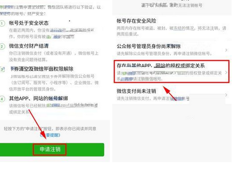 微信如何查詢賬號(hào)綁定應(yīng)用記錄？查詢賬號(hào)綁定應(yīng)用記錄流程講解