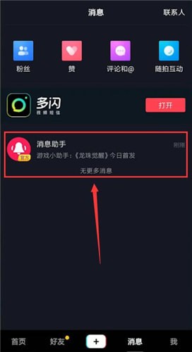 在抖音里如何找到游戲中心？找到游戲中心的方法分享