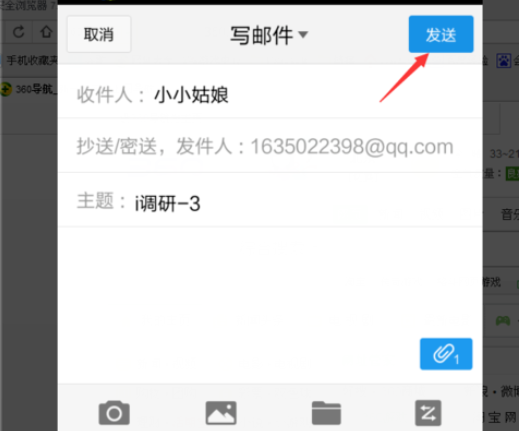 qq郵箱怎么發送文檔？發送文檔的方法介紹