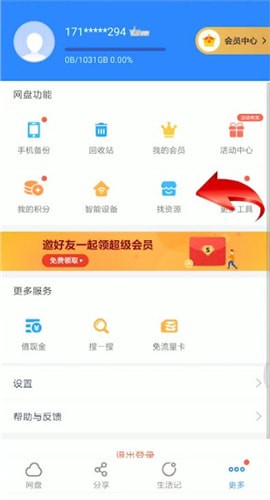 怎么使用百度云搜索資源？使用百度云搜索資源的方法圖文分享