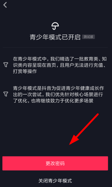 抖音青少年模式密碼如何進(jìn)行重置？密碼進(jìn)行重置的步驟分享