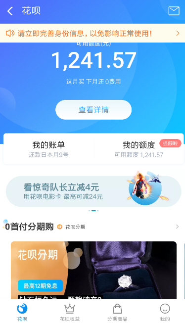 支付寶花唄怎么將新人版升為標準版？將新人版升為標準版的方法說明