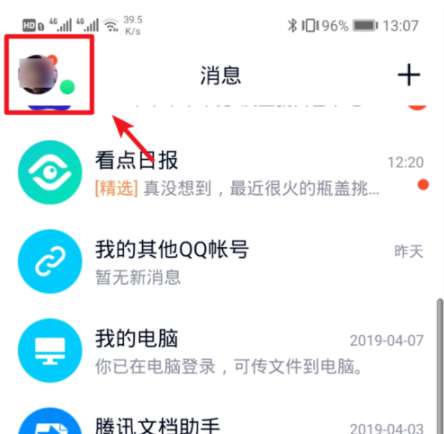 手機(jī)qq簡(jiǎn)潔模式怎么切換？qq簡(jiǎn)潔模式切步驟分享