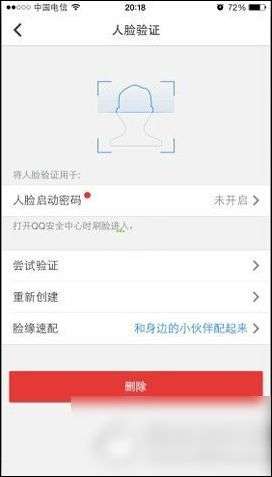QQ安全中心人臉驗(yàn)證怎么添加？QQ安全中心人臉驗(yàn)證添加步驟詳解
