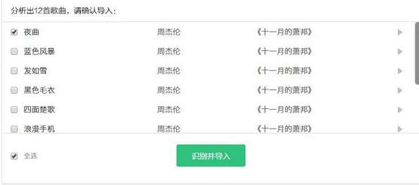QQ音樂怎么一鍵導入蝦米和網(wǎng)易歌單 一鍵導入歌單技巧分享