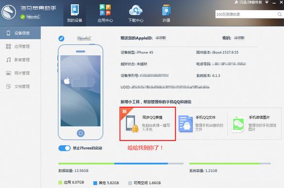 海馬蘋果助手如何將qq表情傳到手機里？將qq表情傳到手機里方法分享