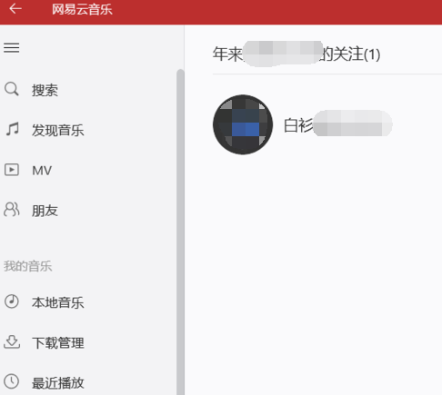 網易云音樂如何查看好友歌單？網易云音樂查看好友歌單方法詳解