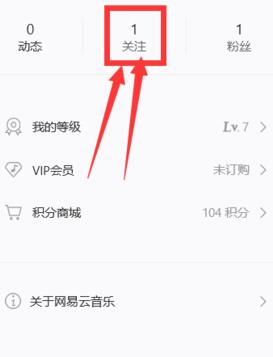 網易云音樂如何查看好友歌單？網易云音樂查看好友歌單方法詳解