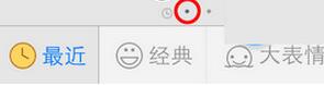 海馬蘋果助手如何將qq表情傳到手機里？將qq表情傳到手機里方法分享