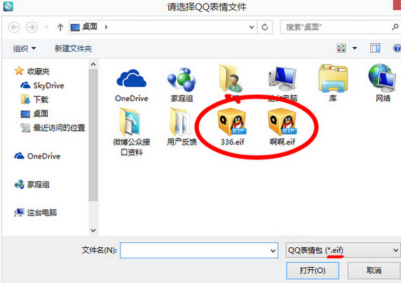 海馬蘋果助手如何將qq表情傳到手機里？將qq表情傳到手機里方法分享