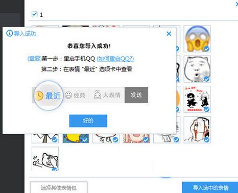 海馬蘋果助手如何將qq表情傳到手機里？將qq表情傳到手機里方法分享