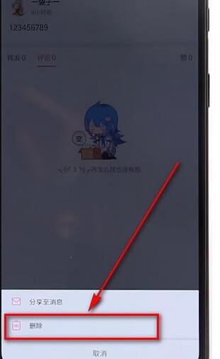 嗶哩嗶哩怎么刪掉動態(tài)？刪除動態(tài)的方法介紹