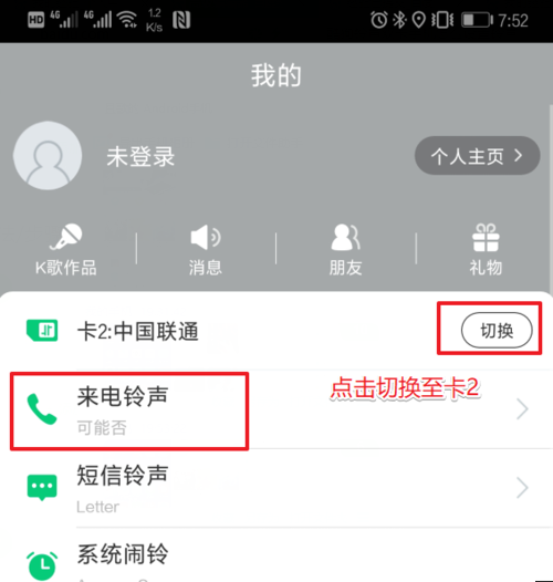 酷狗鈴聲怎么設(shè)置雙卡鈴聲？雙卡鈴聲設(shè)置步驟一覽