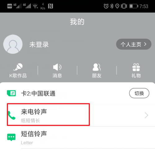 酷狗鈴聲怎么設(shè)置雙卡鈴聲？雙卡鈴聲設(shè)置步驟一覽