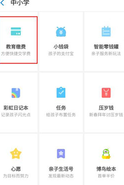 怎么利用支付寶APP繳學費？利用支付寶繳學費方法介紹