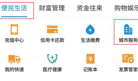 怎么利用支付寶APP繳學費？利用支付寶繳學費方法介紹