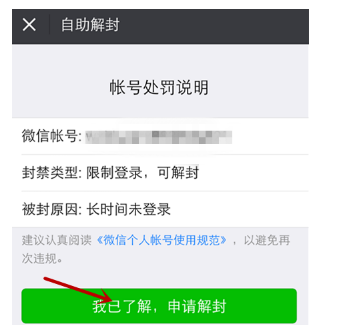 微信號(hào)如何長期不用進(jìn)行激活?長期不用進(jìn)行激活的原因說明