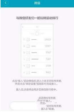 小米運(yùn)動(dòng)數(shù)據(jù)怎么共享至微信運(yùn)動(dòng)？運(yùn)動(dòng)數(shù)據(jù)共享至微信方式一覽