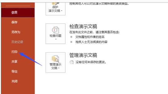 PPT怎么進行高質量打??？高質量打印方式介紹