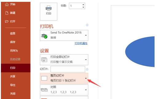 PPT怎么進行高質量打?。扛哔|量打印方式介紹