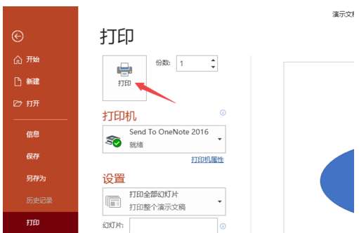 PPT怎么進行高質量打印？高質量打印方式介紹