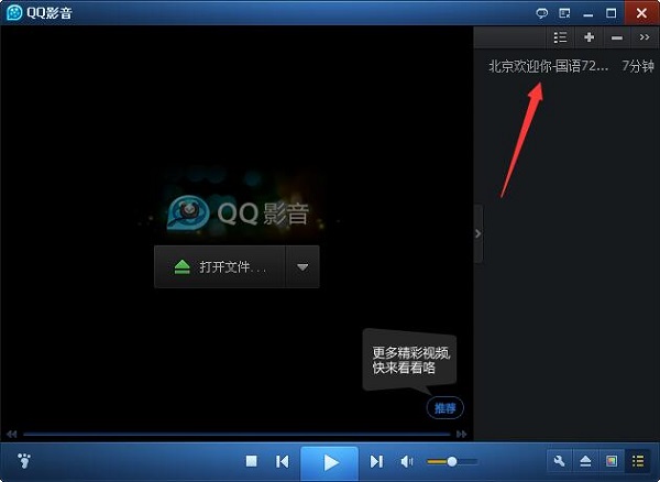 QQ影音如何使用？QQ影音使用方法圖文說明
