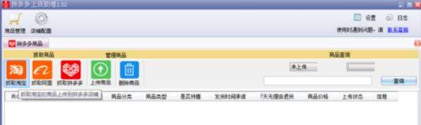 拼多多上貨助理怎么把物品上傳？上傳物品流程一覽