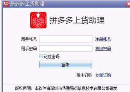 拼多多上貨助理怎么把物品上傳？上傳物品流程一覽