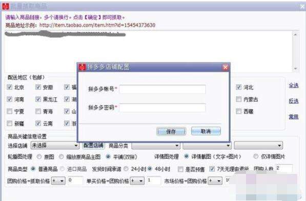 拼多多上貨助理怎么把物品上傳？上傳物品流程一覽
