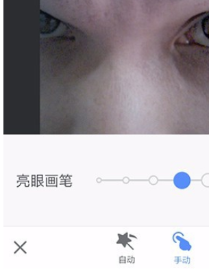 美圖秀秀里亮眼功能怎么使用？亮眼功能使用方法介紹