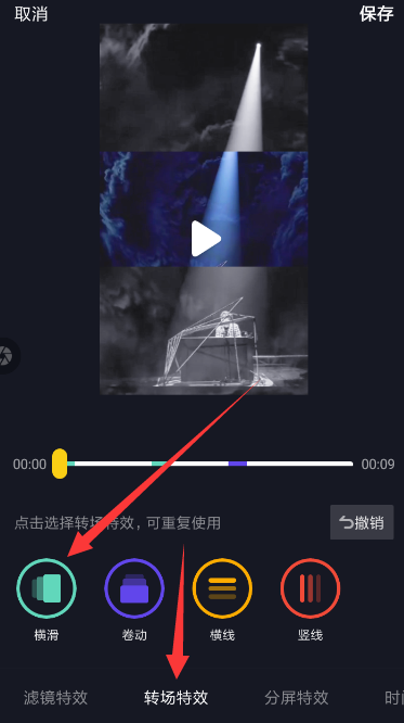 抖音怎么設置轉場特效？設置轉場特效的操作方法介紹