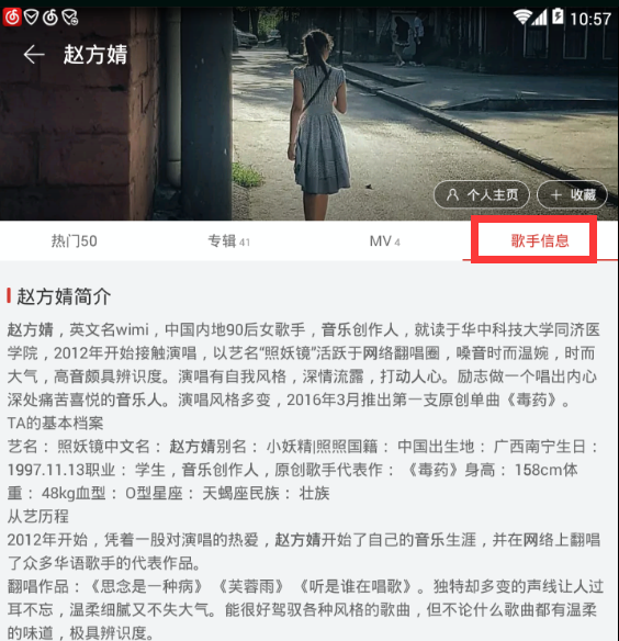 在網易云音樂里如何查看歌手資料？查看歌手資料的方法分享