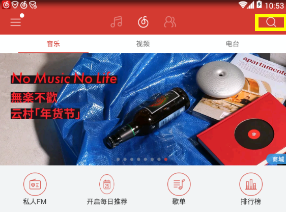 在網易云音樂里如何查看歌手資料？查看歌手資料的方法分享