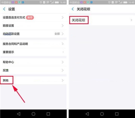 支付寶APP如何關閉花唄？關閉花唄的方法介紹