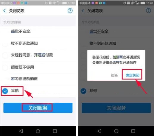 支付寶APP如何關閉花唄？關閉花唄的方法介紹