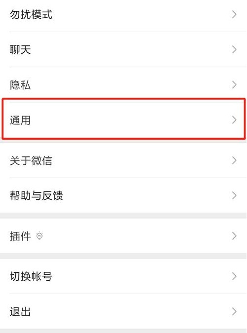 微信怎么關掉看一看功能？關閉看一看功能的方法介紹