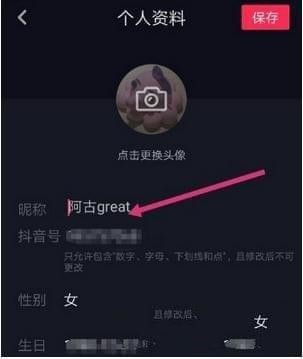抖音怎么重新設(shè)置賬號(hào)昵稱？新設(shè)置賬號(hào)昵稱的方法介紹