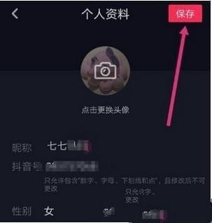 抖音怎么重新設(shè)置賬號(hào)昵稱？新設(shè)置賬號(hào)昵稱的方法介紹